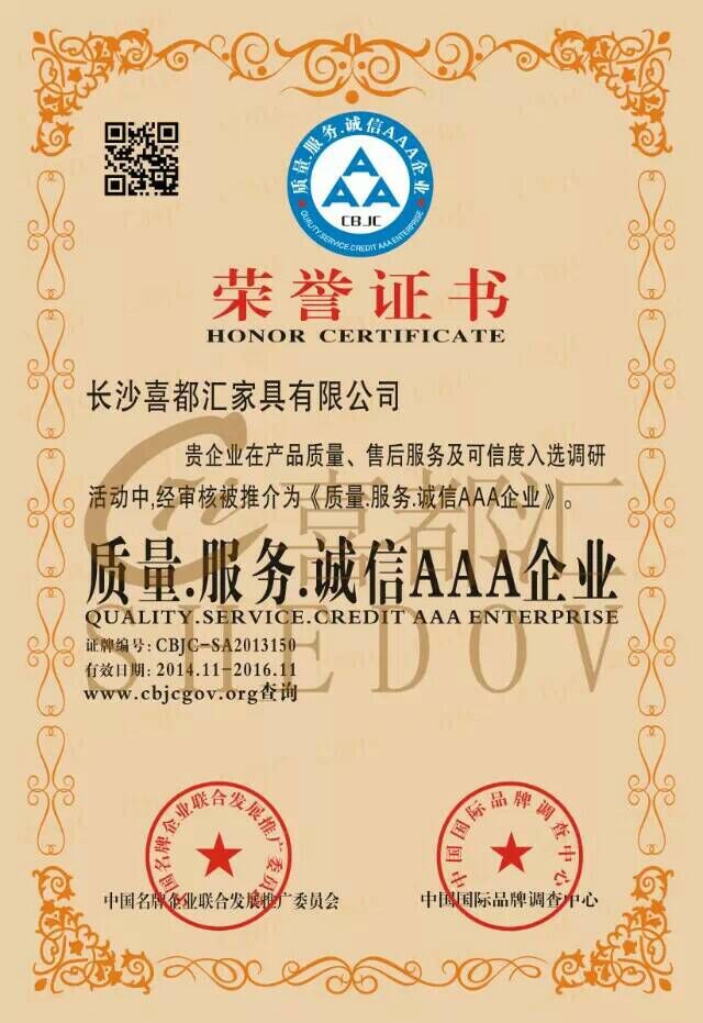 質(zhì)量服務(wù)誠信3A企業(yè)